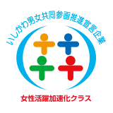 いしかわ男女共同参画推進宣言企業